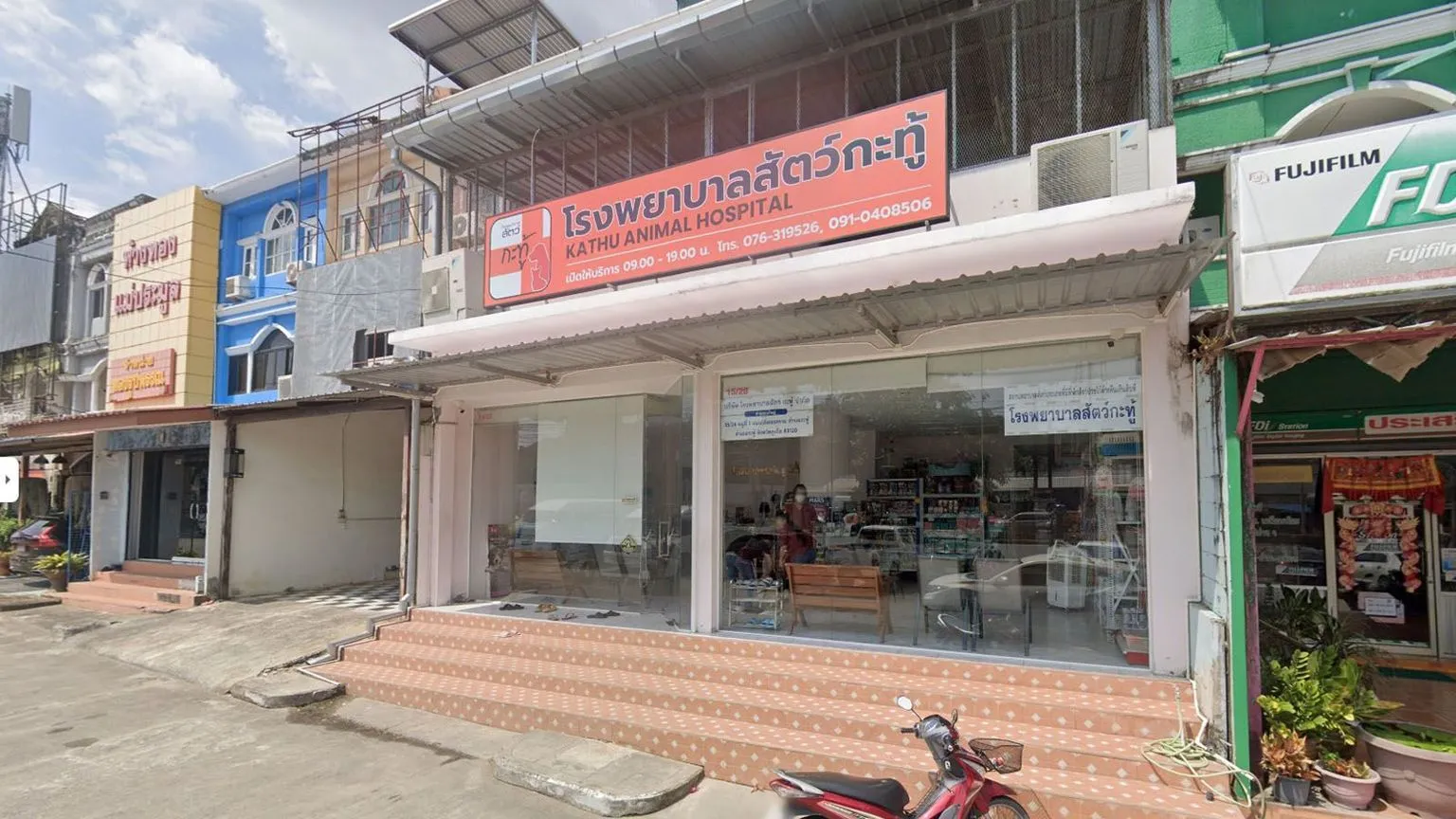 Kathu Animal Hospital