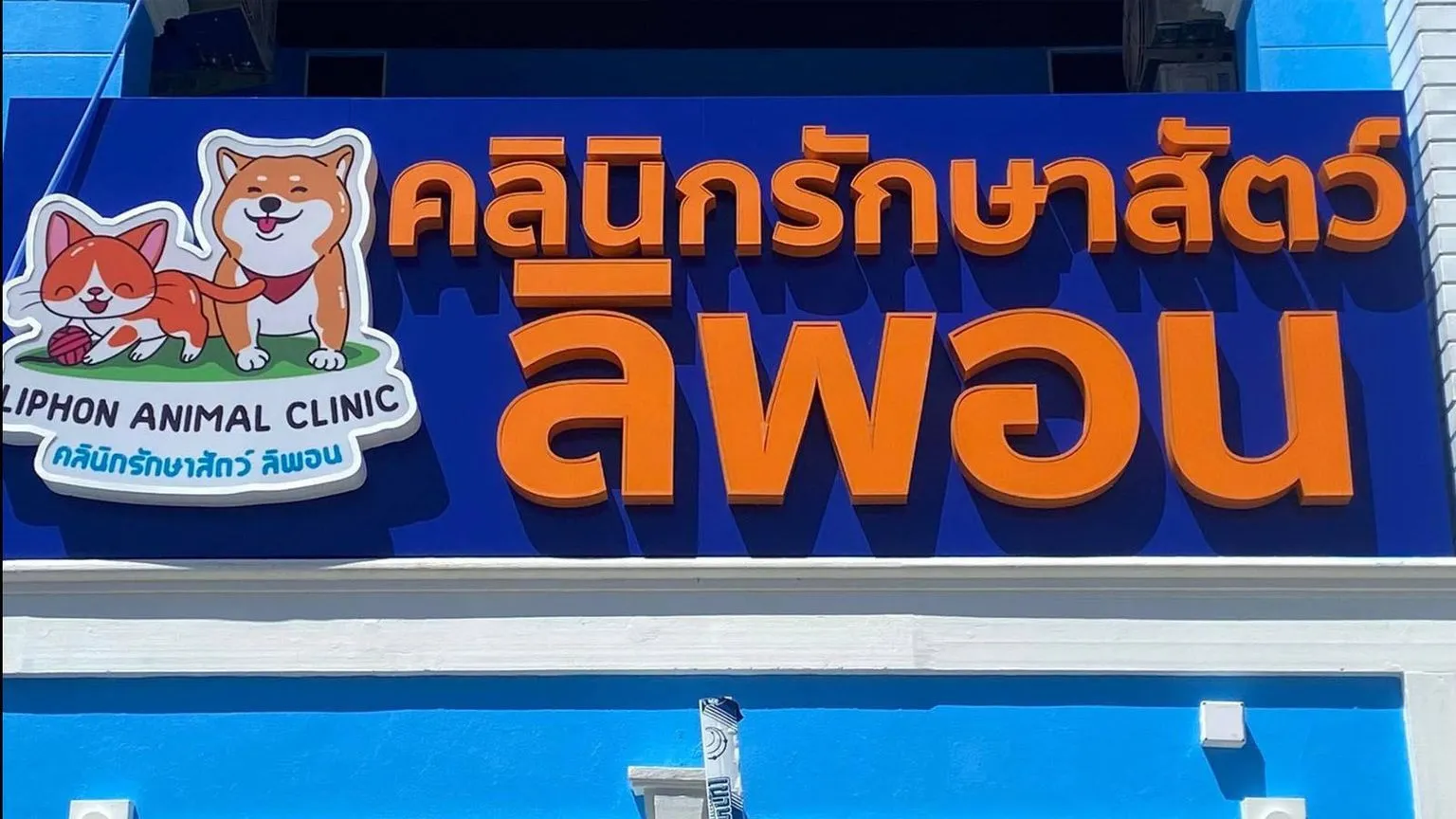 Liphon Animal Clinic